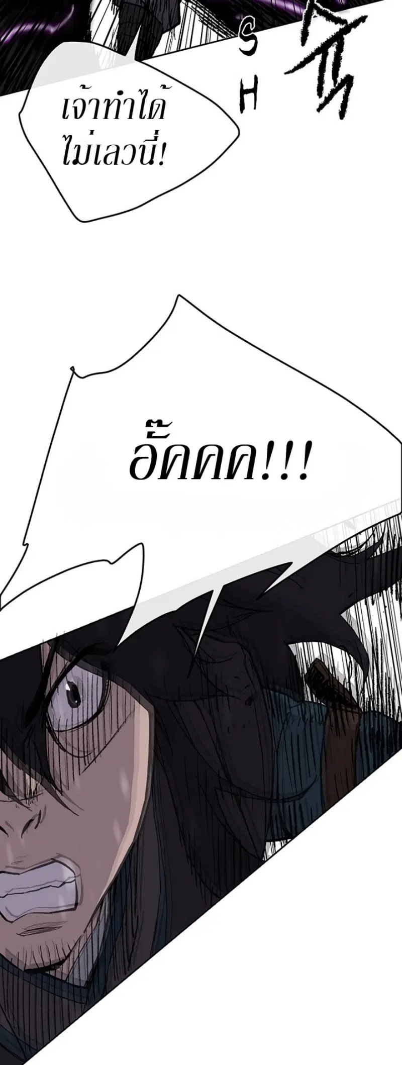 The Undefeatable Swordsman ตอนที่ 21 หน้า 36