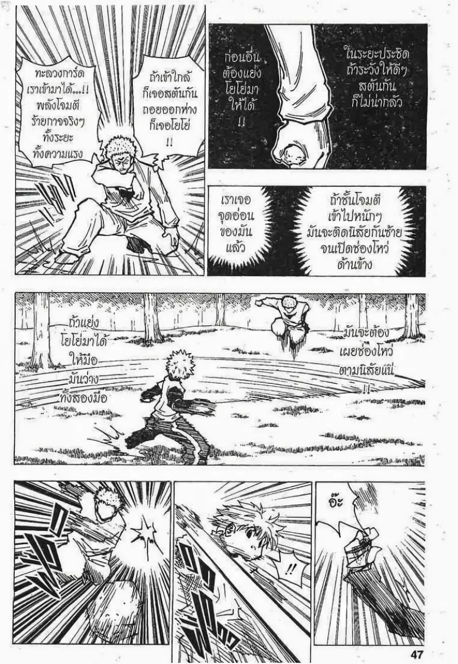 Hunter x Hunter ตอนที่ 178 หน้า 9