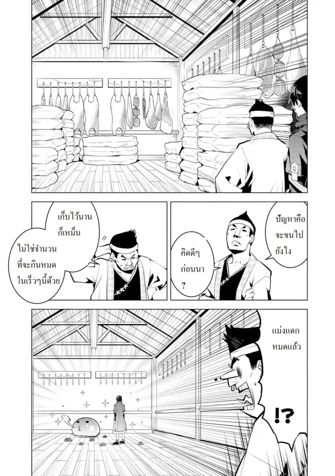 Tensei Kenja no Isekai Life ตอนที่ 21 หน้า 8