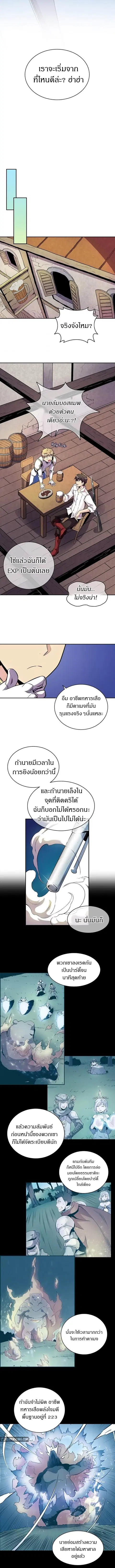 Arcane Sniper ตอนที่ 21 หน้า 12