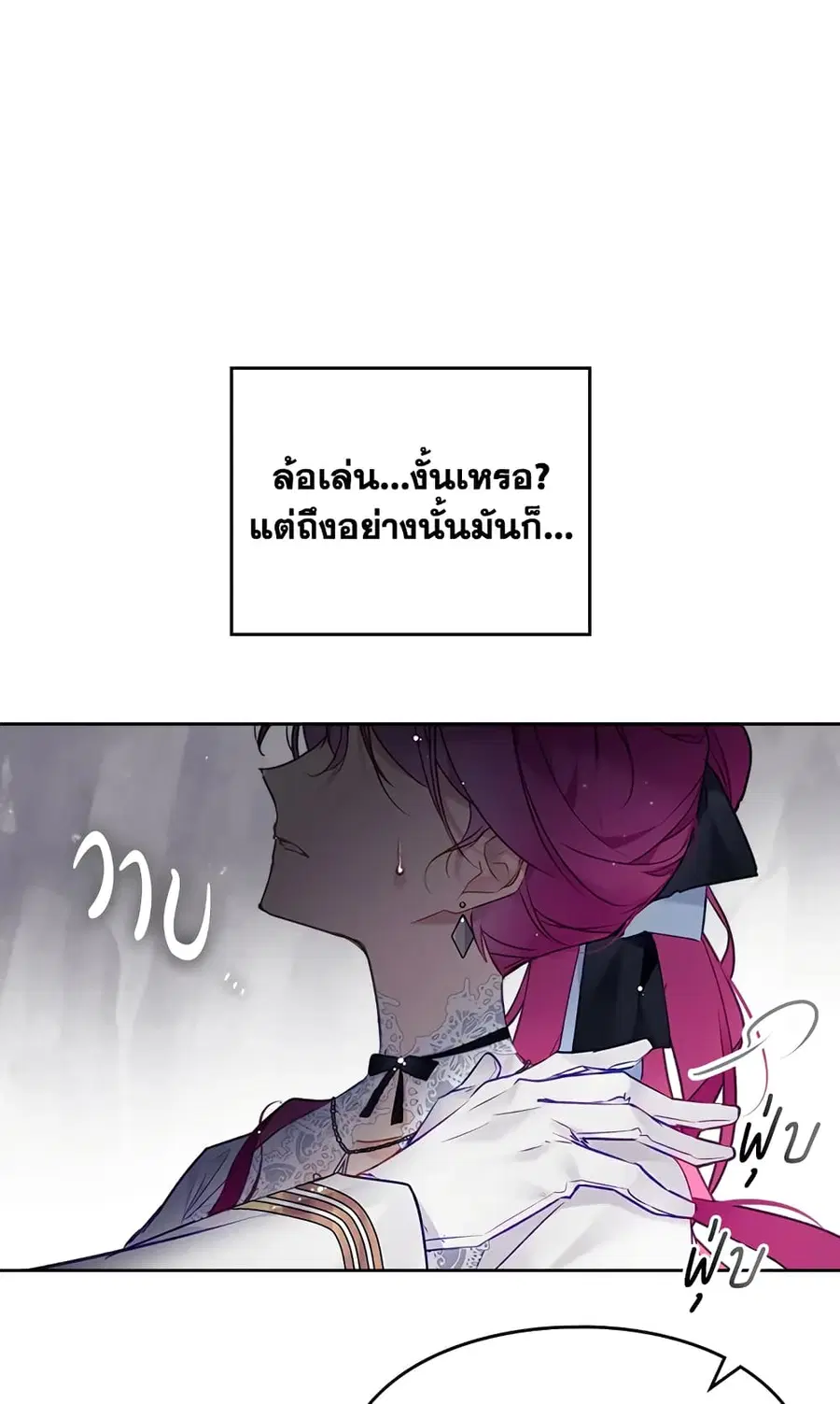 Death Is The Only Ending For The Villainess ตอนที่ 117 หน้า 28