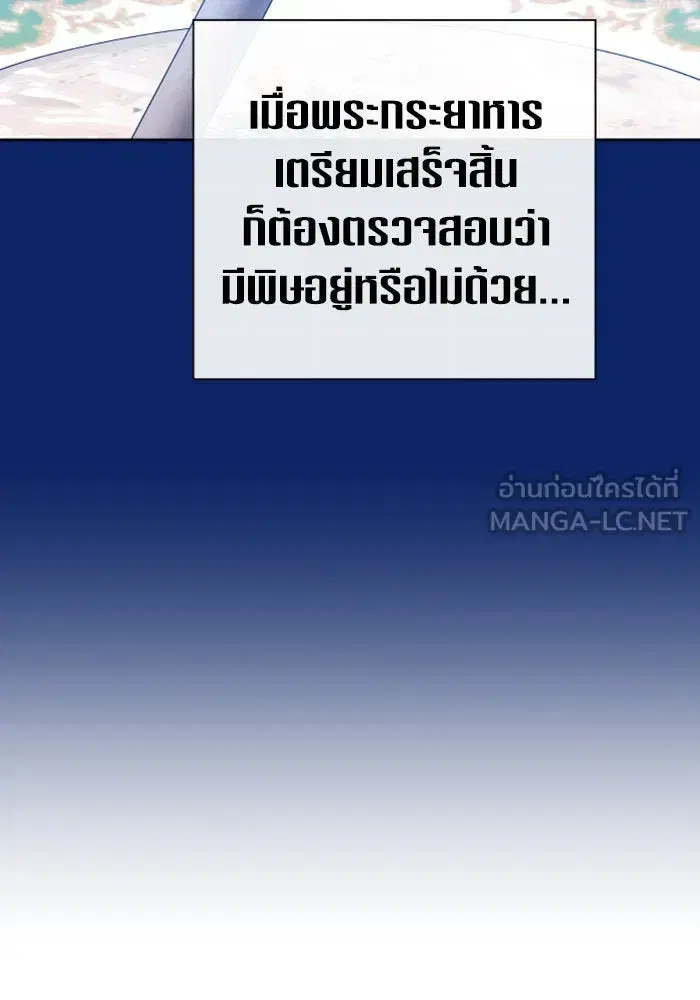 Your Throne ตอนที่ 162 หน้า 60