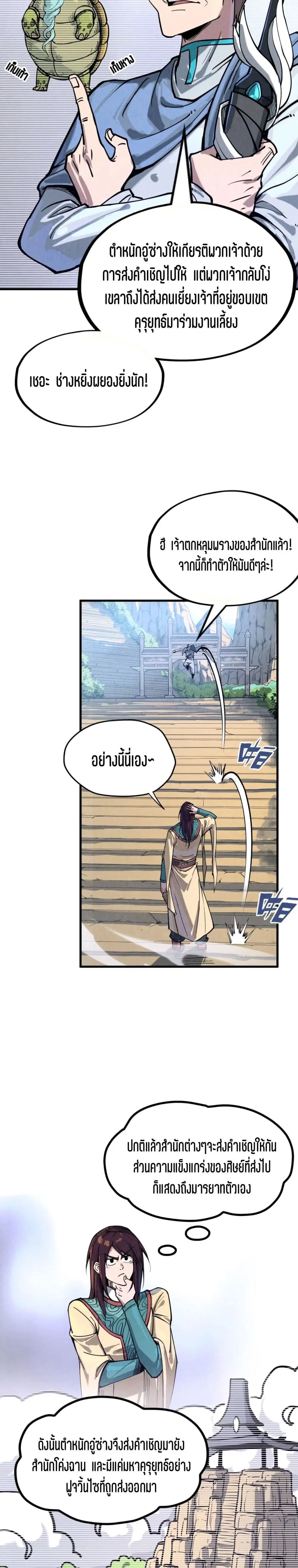 The Eternal Supreme ตอนที่ 155 หน้า 7