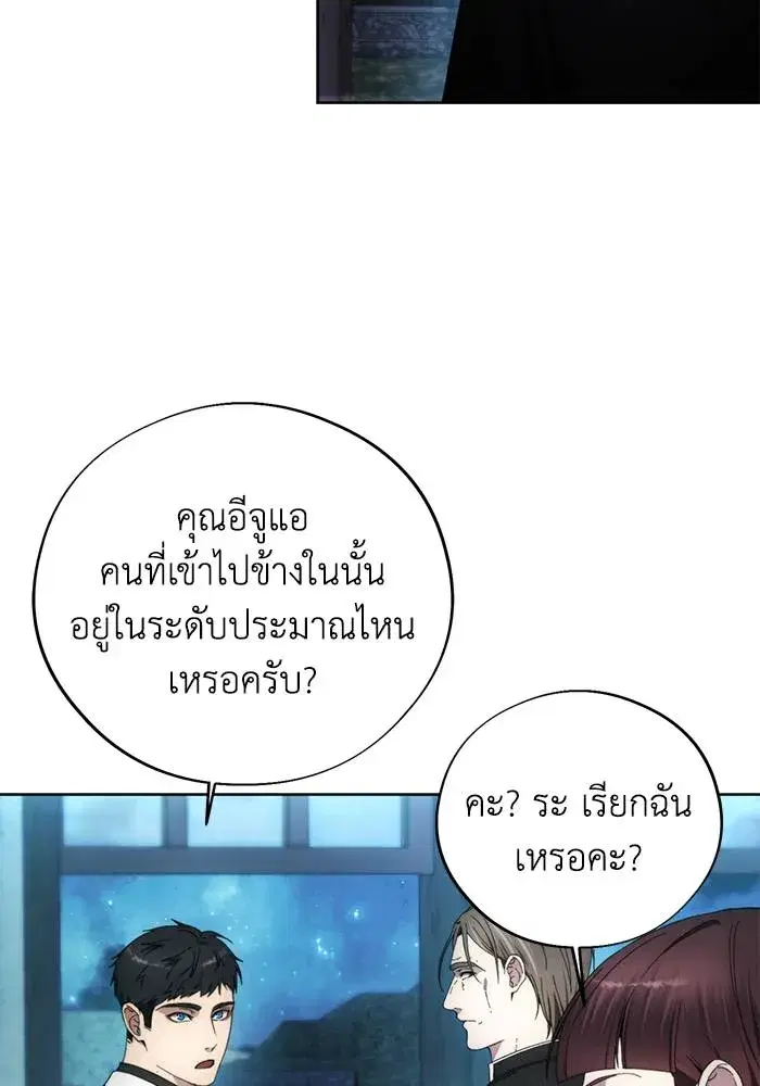 How to Live as a Villain ตอนที่ 106 หน้า 28