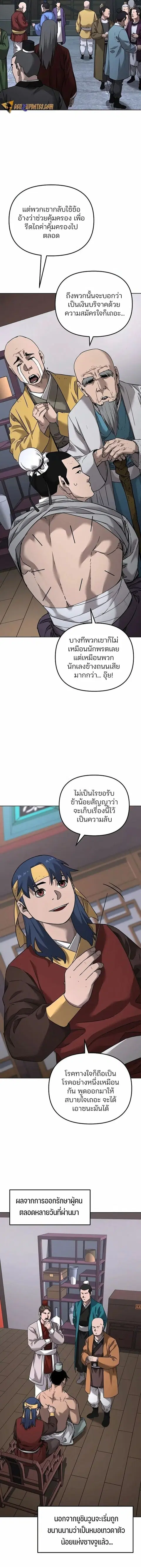 The Reborn Ranker Chronicles ตอนที่ 137 หน้า 12