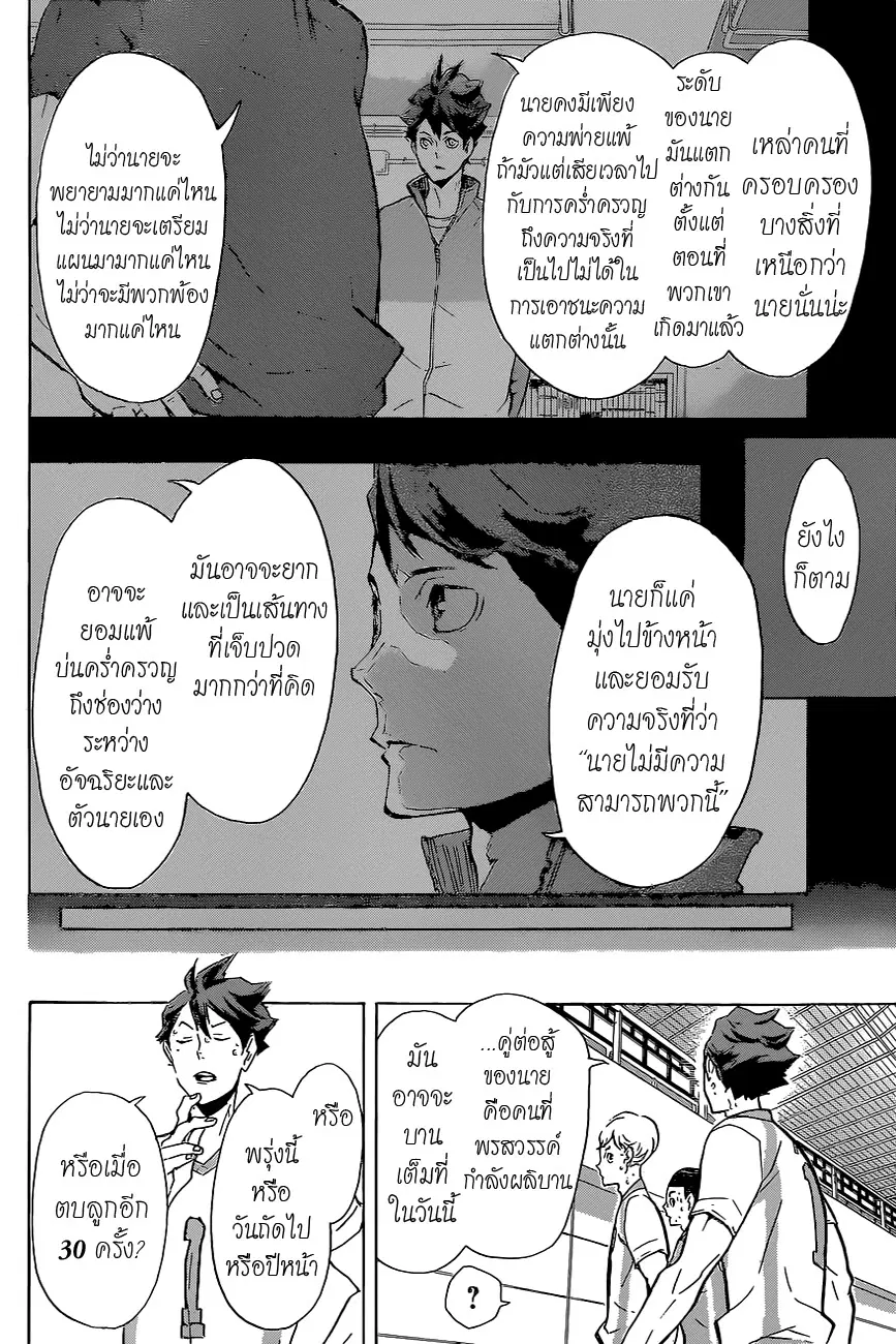 Haikyuu!! ตอนที่ 146 หน้า 4