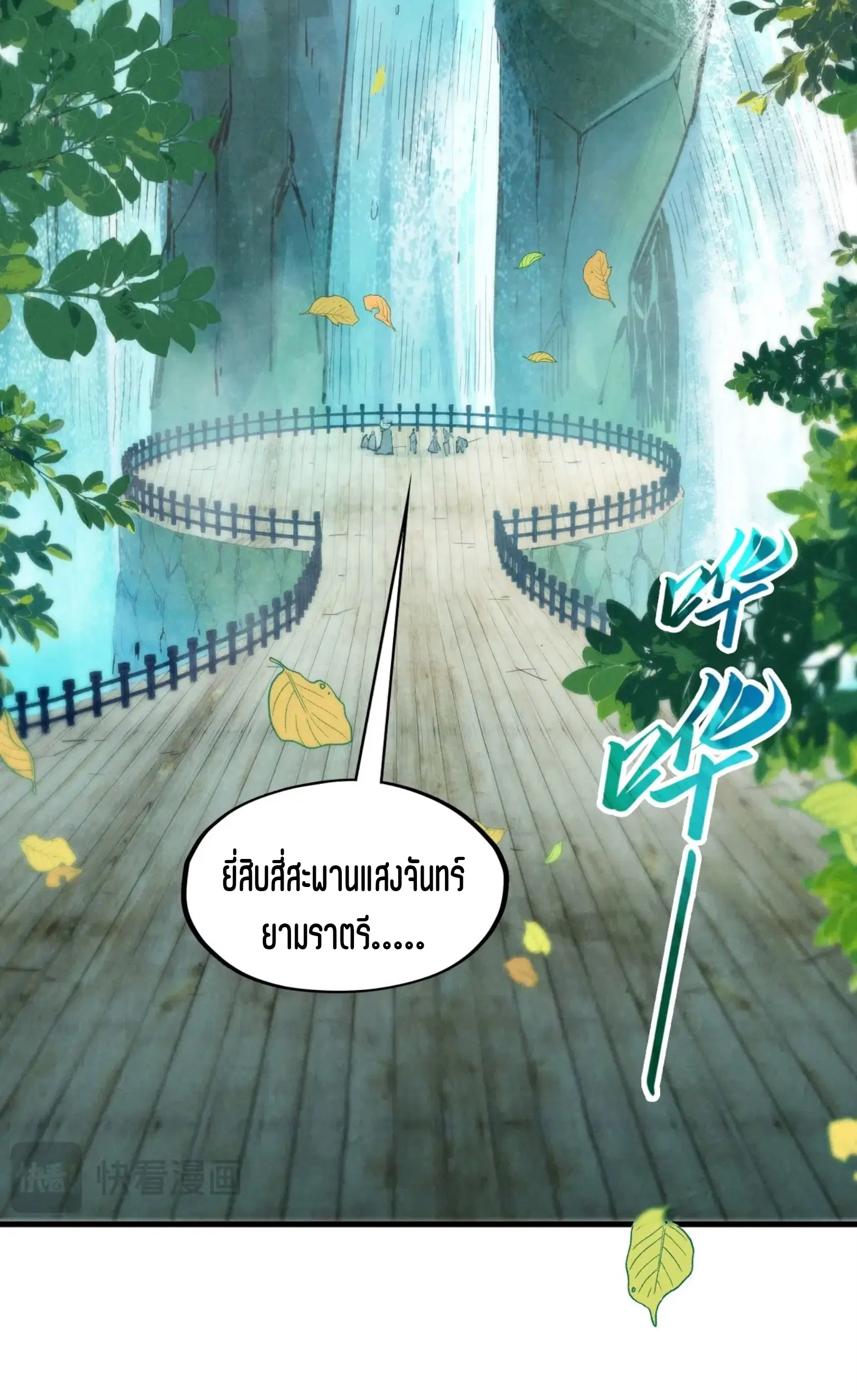 The Eternal Supreme ตอนที่ 289 หน้า 61