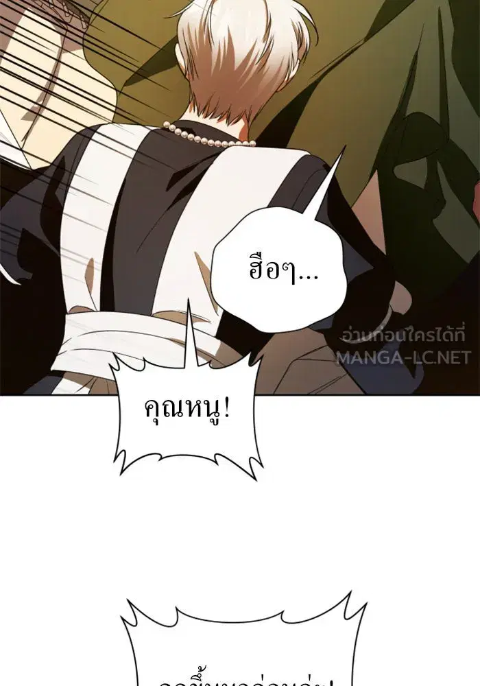 Your Throne ตอนที่ 48 หน้า 96