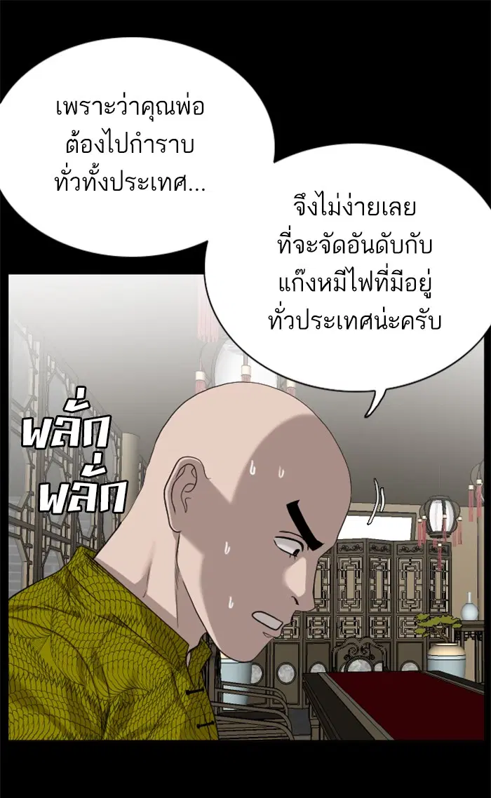 Bad Guy ตอนที่ 78 หน้า 14