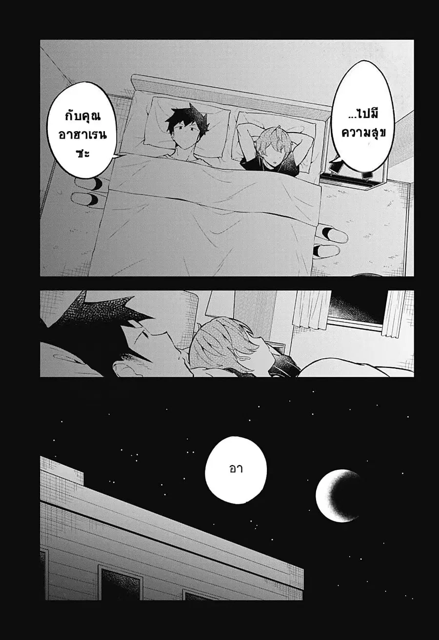Aharen-san wa Hakarenai ตอนที่ 87 หน้า 7