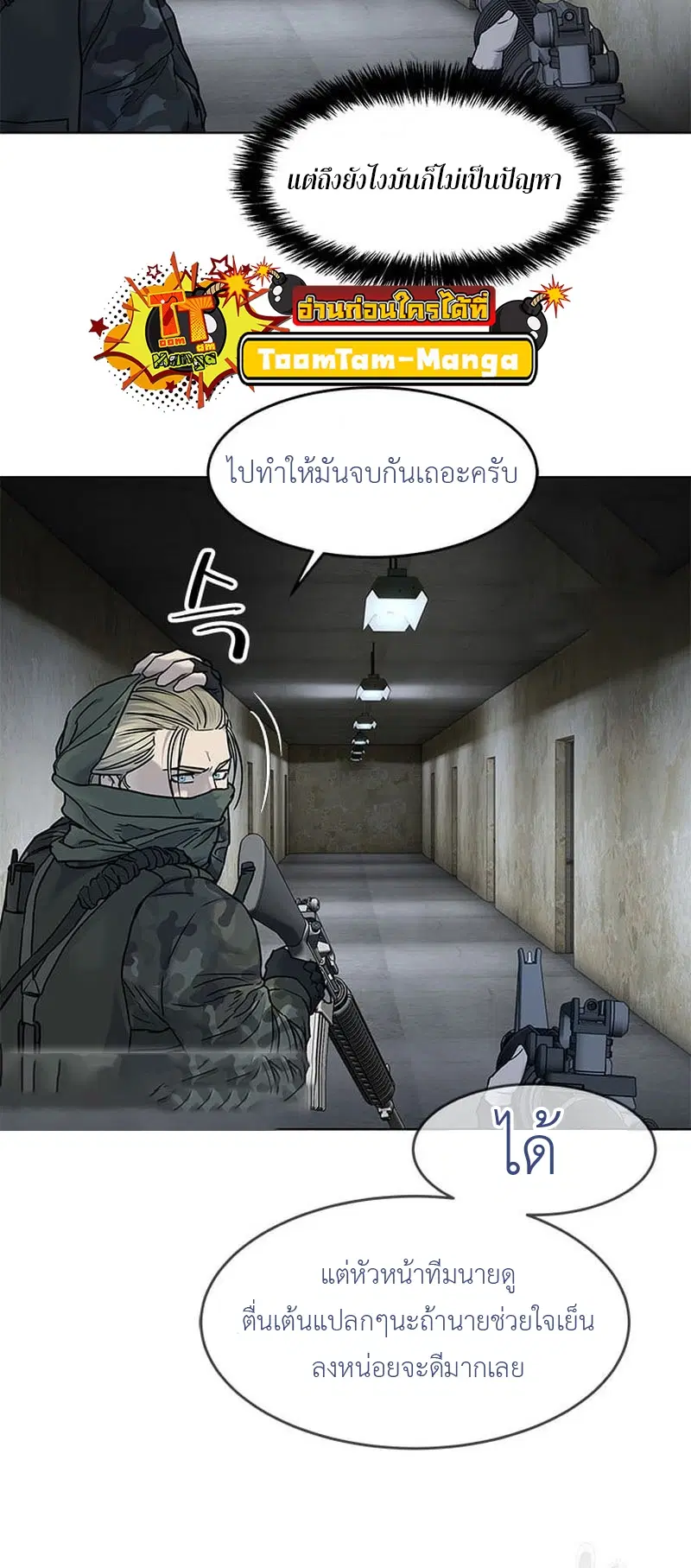 God of Blackfield ตอนที่ 166 หน้า 46