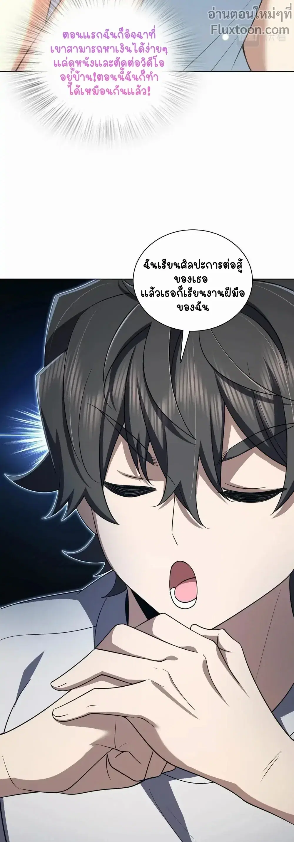 My Wife Is From a Thousand Years Ago ตอนที่ 126 หน้า 6