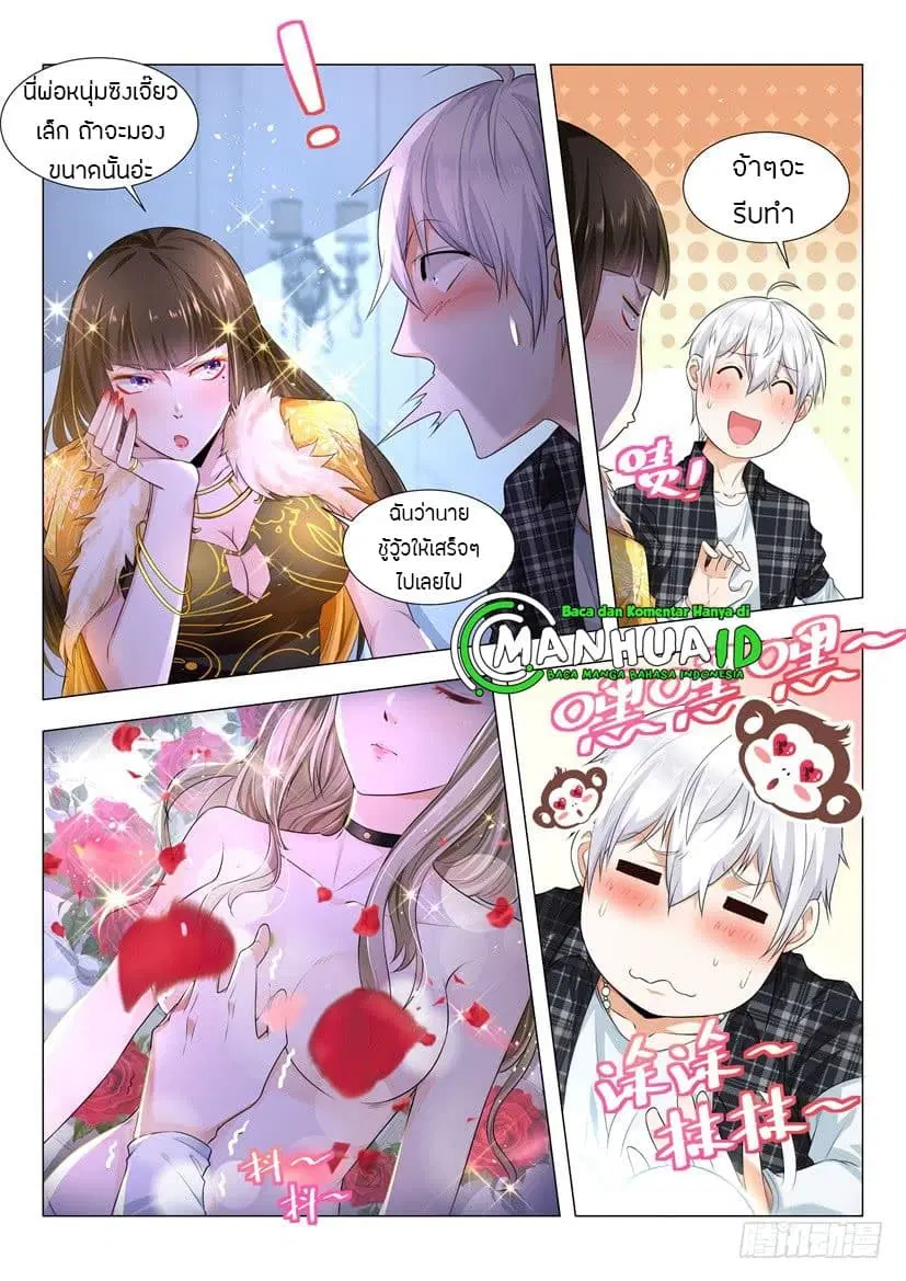 Shen Hao’s Heavenly Fall System ตอนที่ 53 หน้า 3