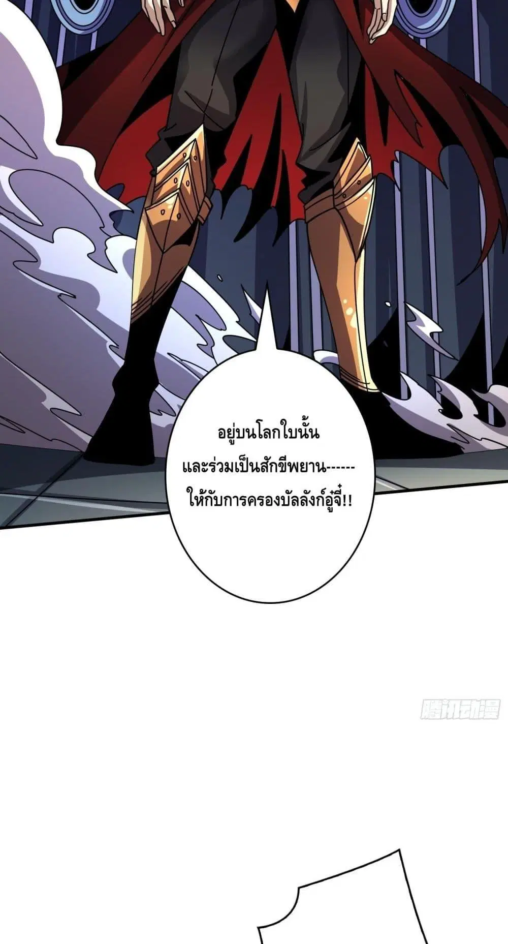 King Account at the Start ตอนที่ 250 หน้า 12