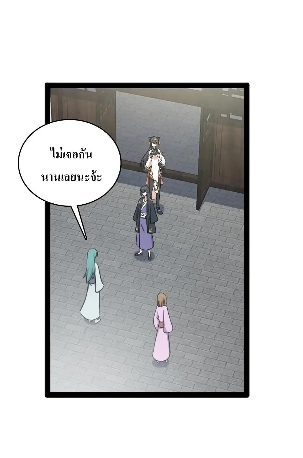 The Martial Emperor’s Life After Seclusion ตอนที่ 116 หน้า 23