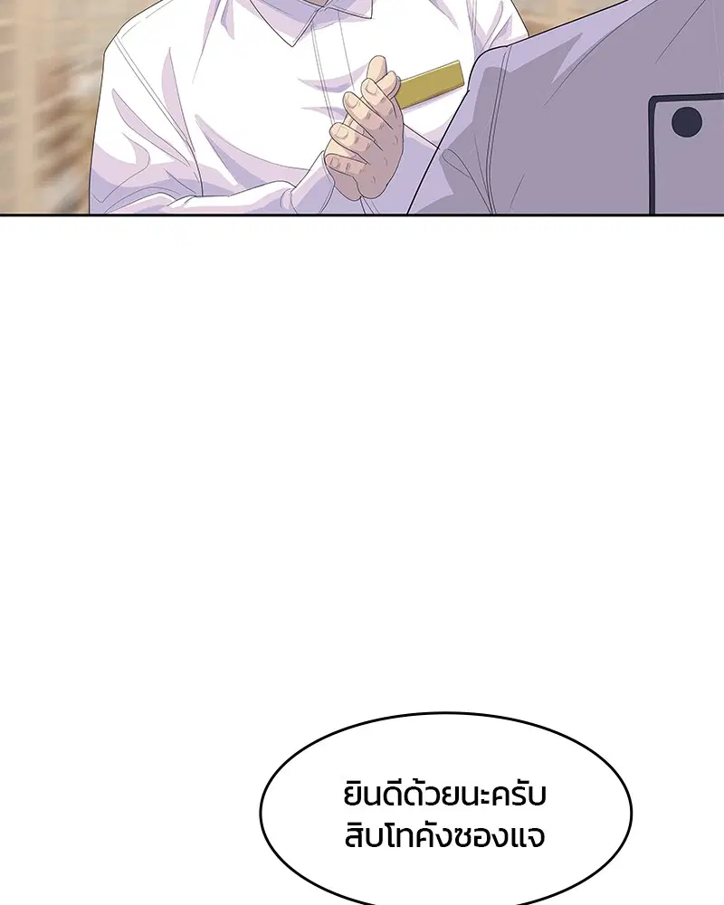 Kitchen Soldier ตอนที่ 166 หน้า 54