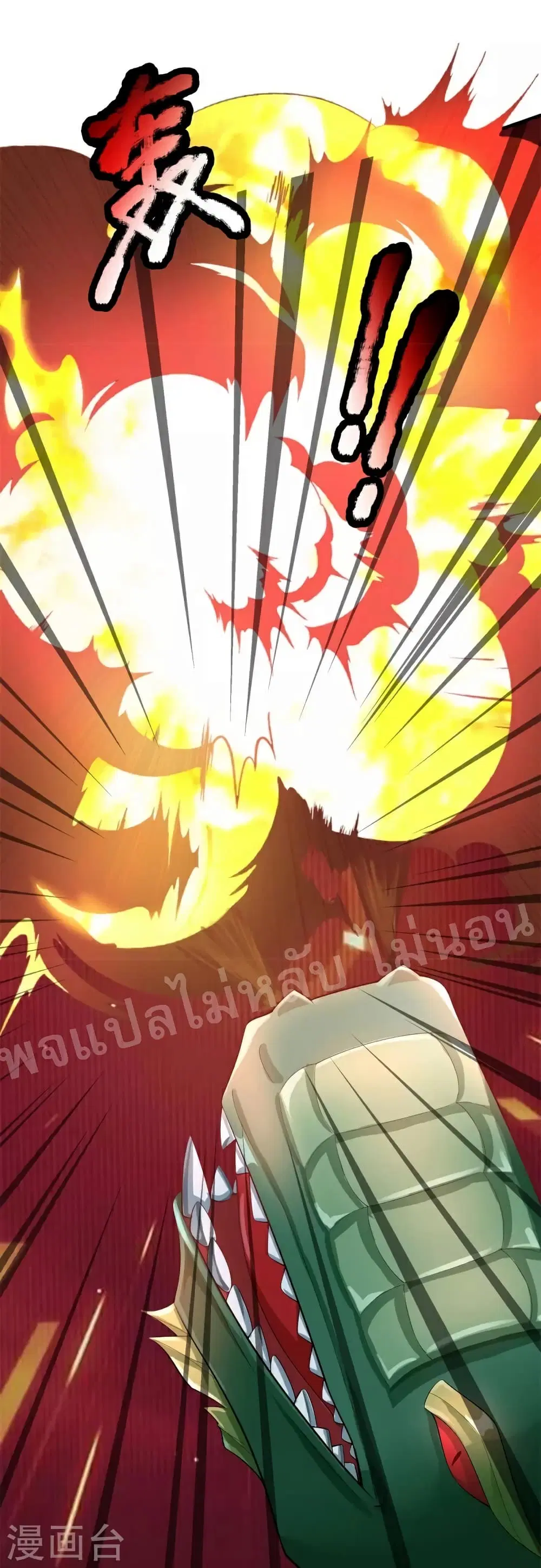 Ultimate Demon King System ตอนที่ 116 หน้า 13