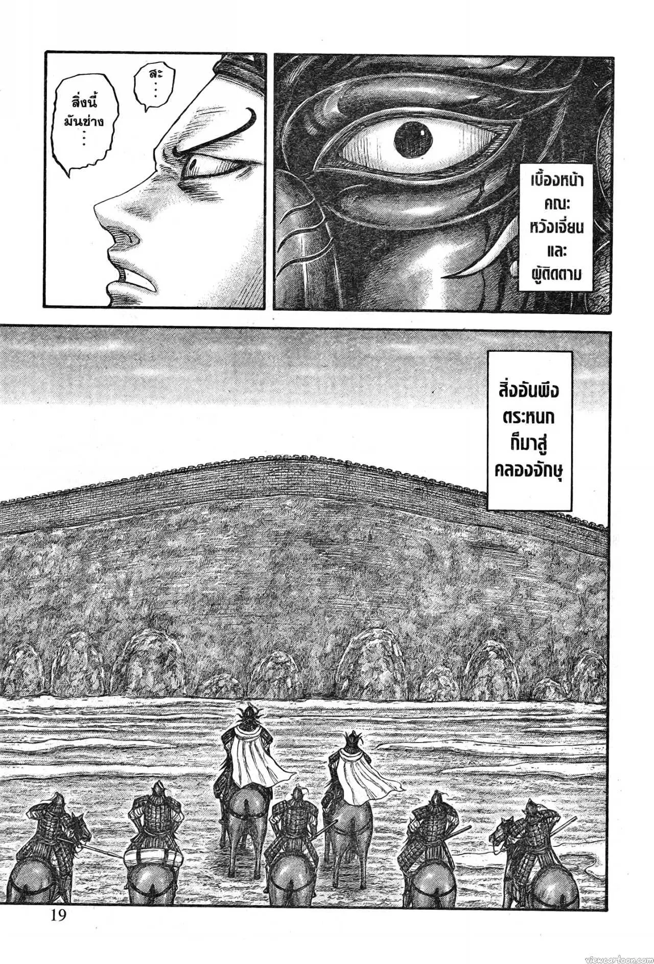 Kingdom ตอนที่ 702 หน้า 15