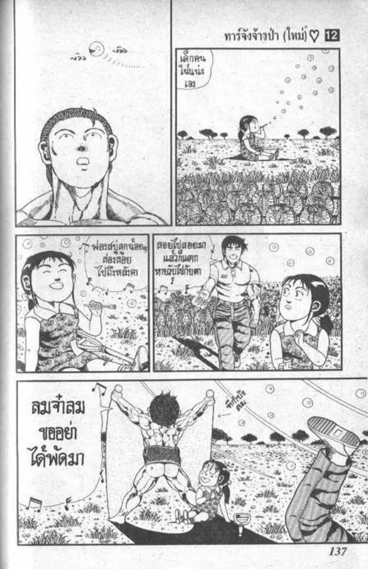 Shin Jungle no Ouja Tar-chan ตอนที่ 92 หน้า 7