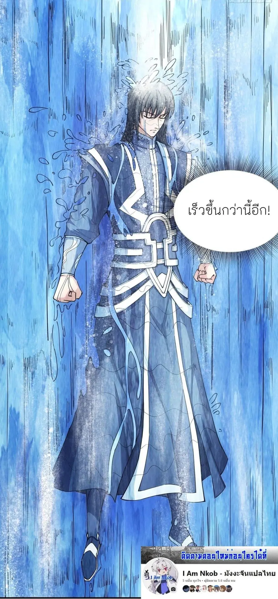 God of Martial Arts ตอนที่ 501 หน้า 4
