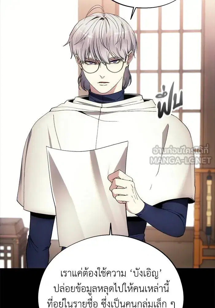 How to Live as a Villain ตอนที่ 104 หน้า 75
