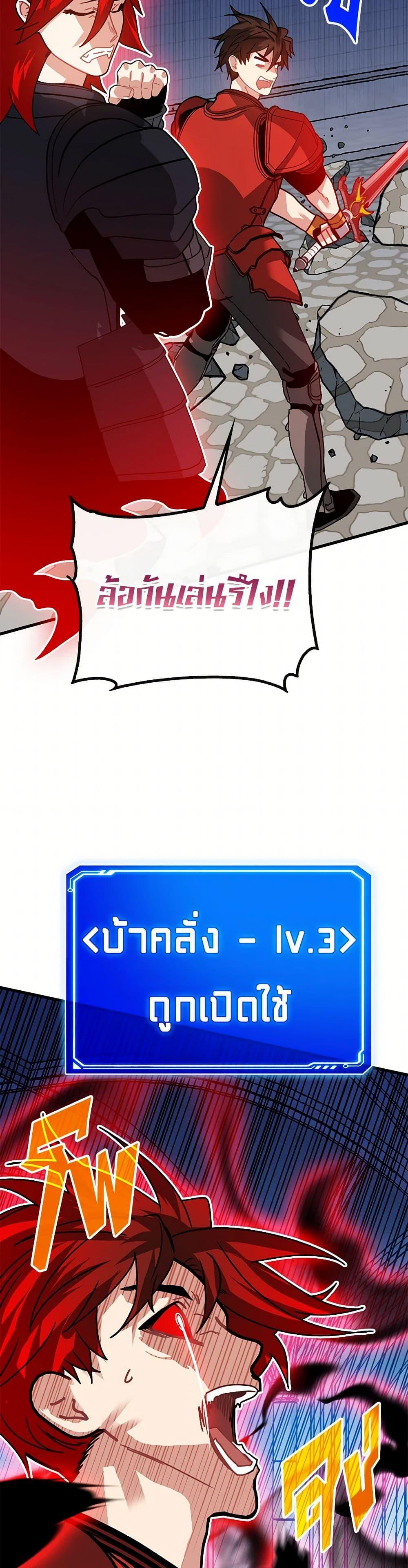 SSS-Class Gacha Hunter ตอนที่ 115 หน้า 21