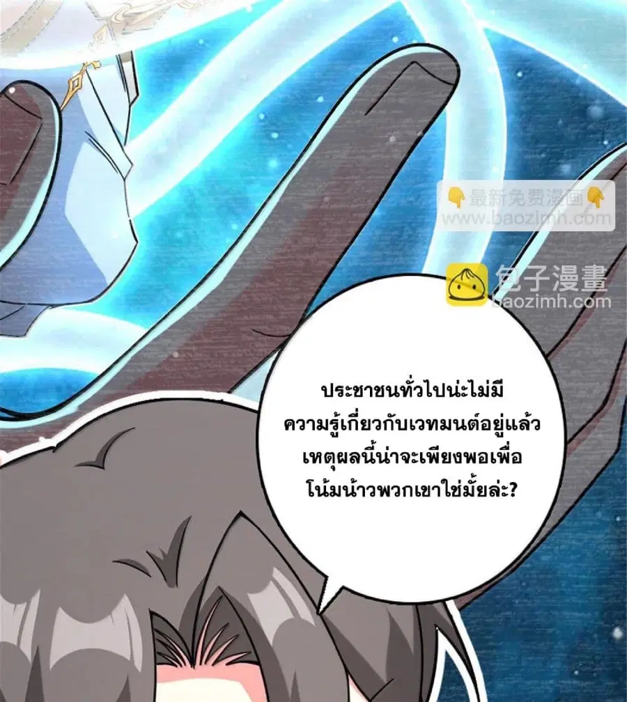 Release That Witch ตอนที่ 599 หน้า 64