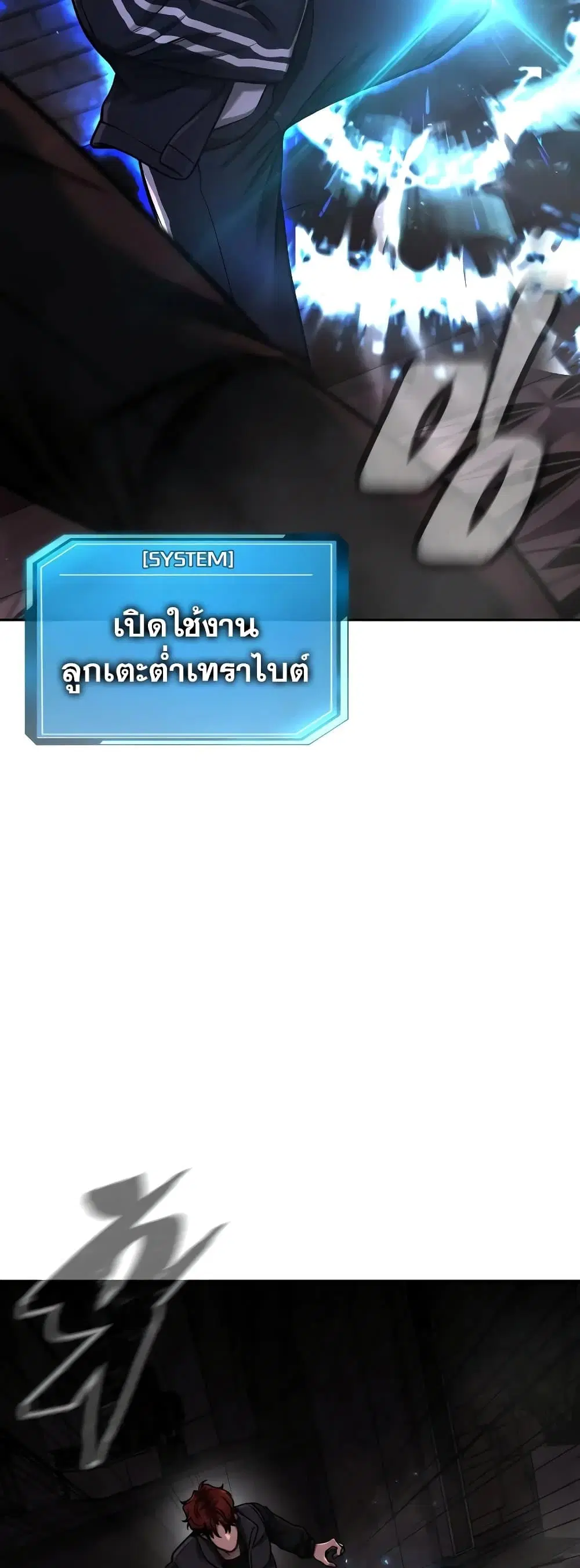 Quest Supremacy ตอนที่ 92 หน้า 21