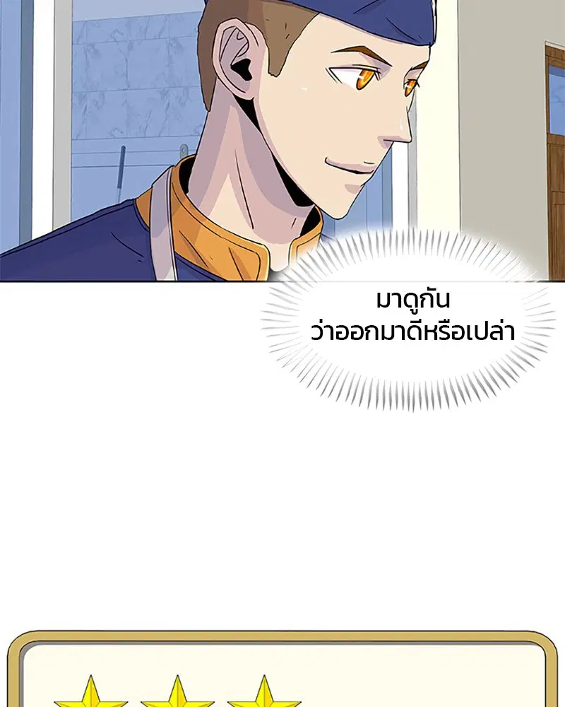 Kitchen Soldier ตอนที่ 42 หน้า 38
