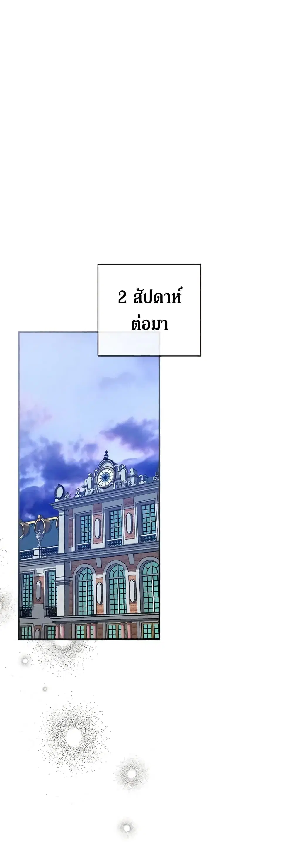 The Villainess Lives Again ตอนที่ 157 หน้า 44
