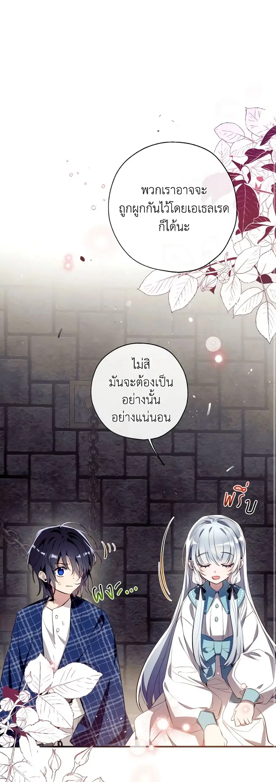 Can We Become a Family? ตอนที่ 80 หน้า 37