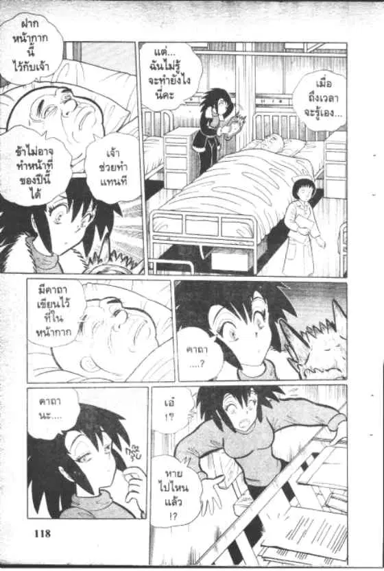 Gakkou Kaidan ตอนที่ 152 หน้า 4