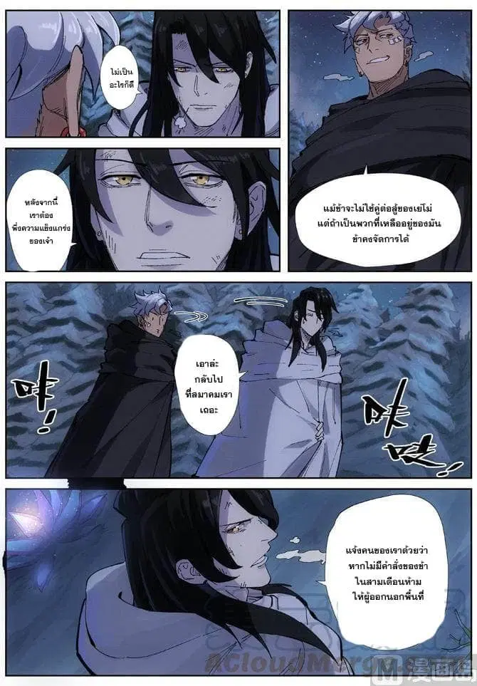 Tales of Demons and Gods ตอนที่ 213 หน้า 17