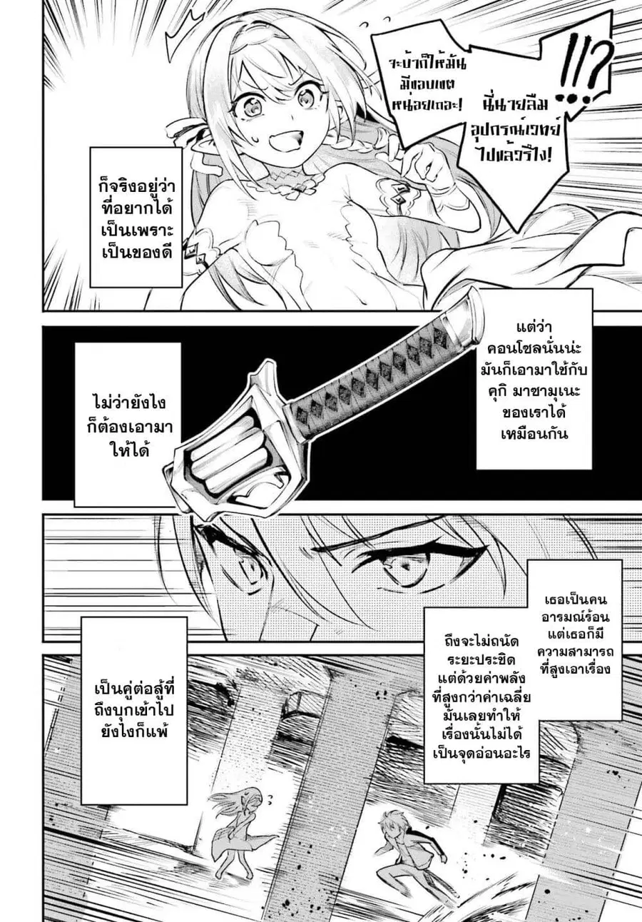 Danshi Kinsei Game Sekai de Ore ga Yarubeki Yuiitsu no Koto Yuri no Ma ni Hasamaru Otoko to Shite Tensei shite shimaimashita ตอนที่ 1 หน้า 53