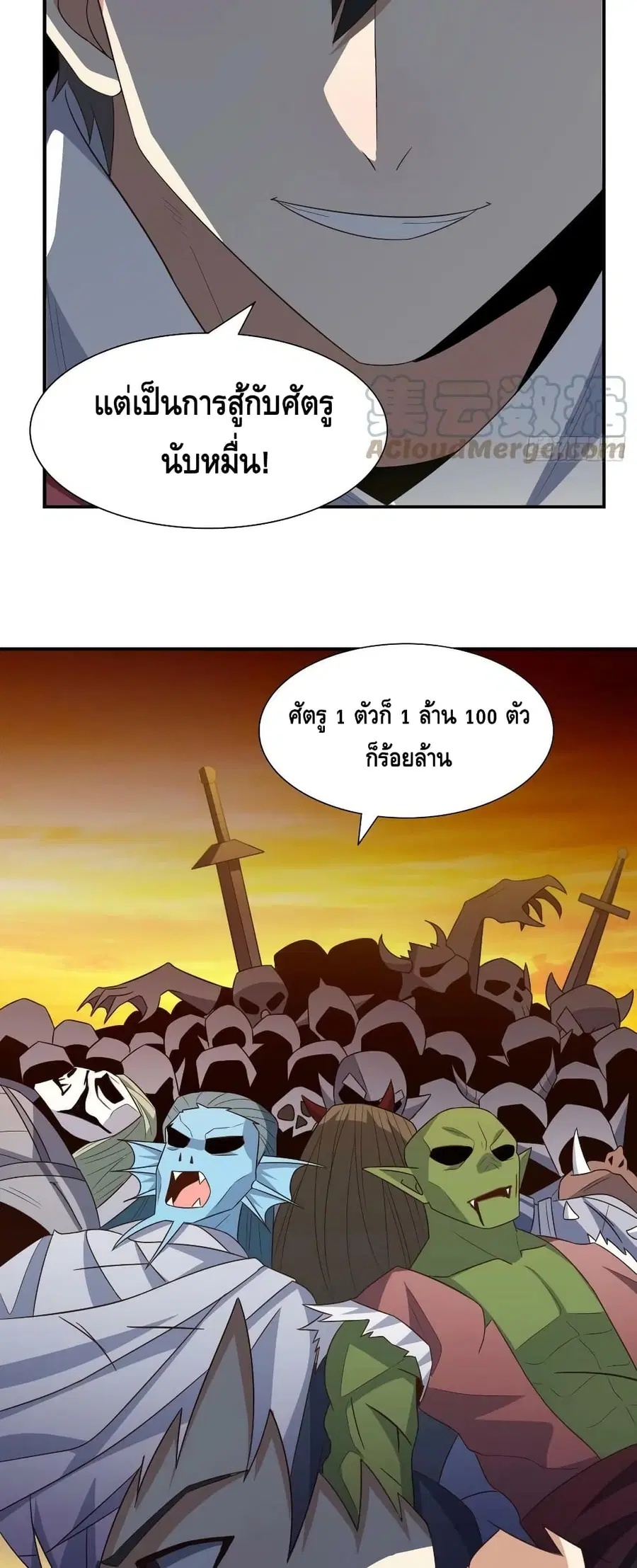 High Energy Strikes ตอนที่ 255 หน้า 39