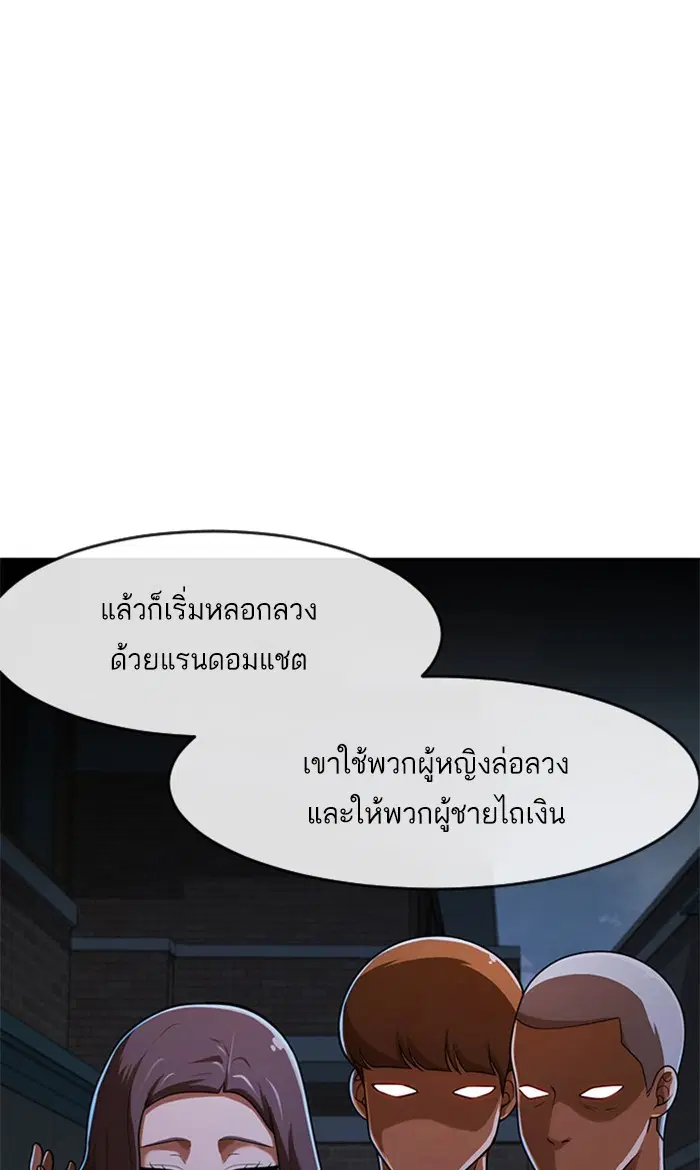 Random Chat ตอนที่ 172 หน้า 19