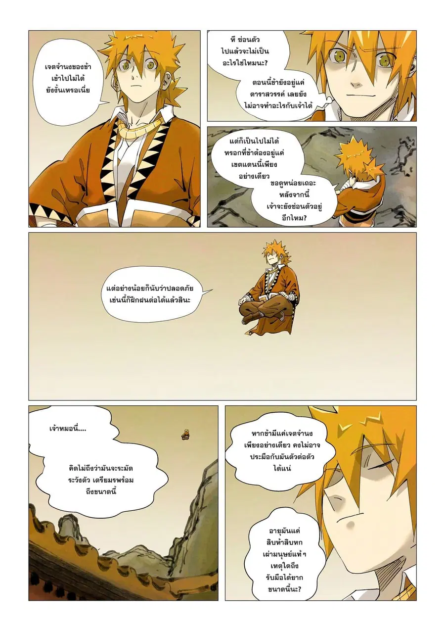 Tales of Demons and Gods ตอนที่ 410 หน้า 4