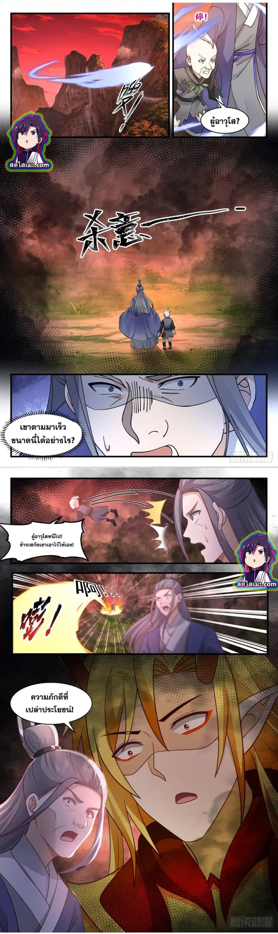 Martial Peak ตอนที่ 2813 หน้า 4