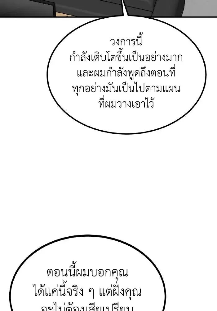 King of the Octagon ตอนที่ 37 หน้า 11