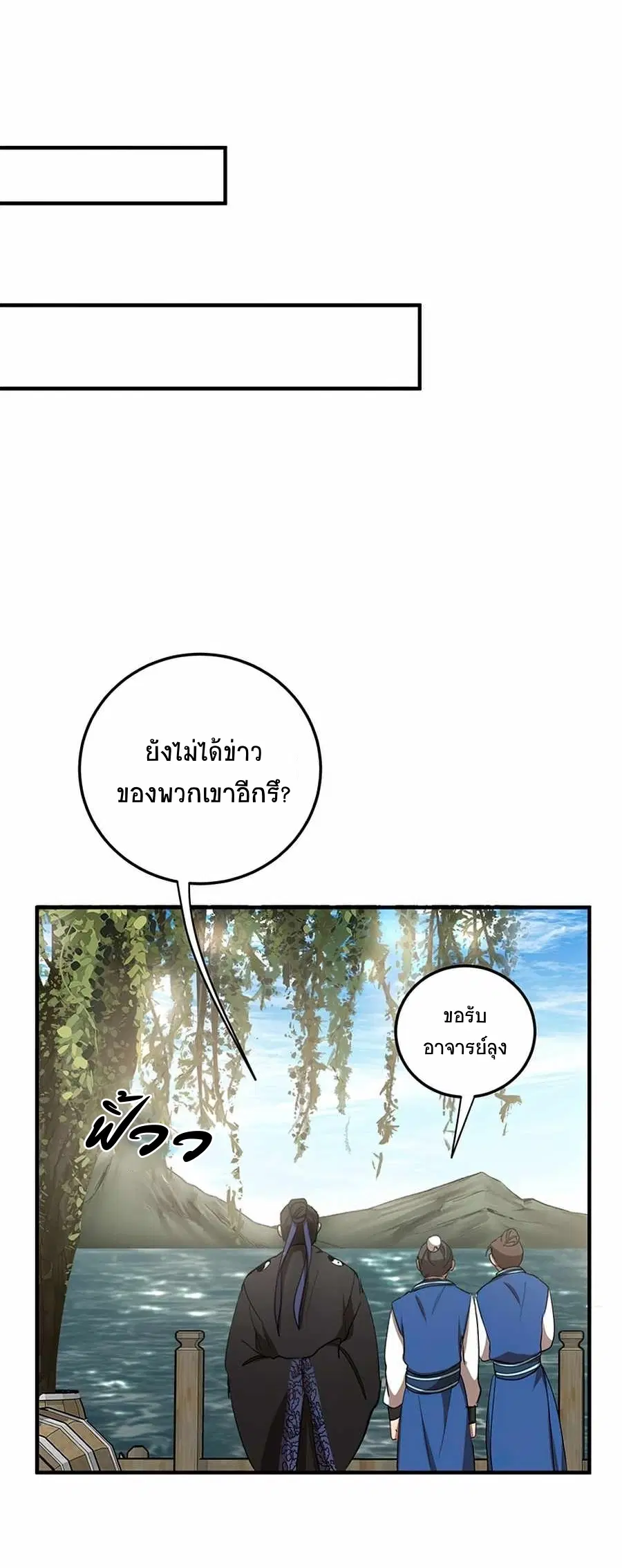 Path of the Shaman ตอนที่ 47 หน้า 67