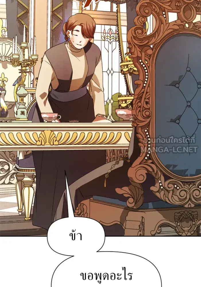 Your Throne ตอนที่ 48 หน้า 27