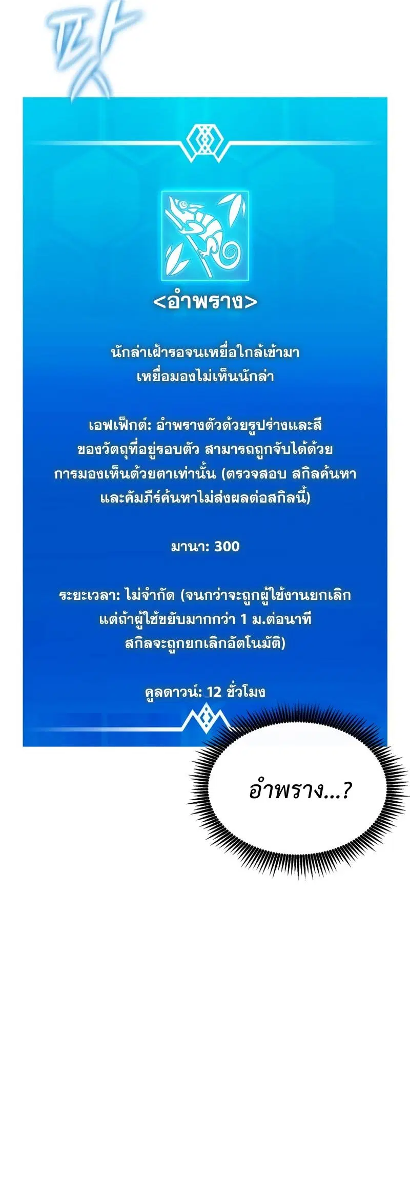 Arcane Sniper ตอนที่ 124 หน้า 50