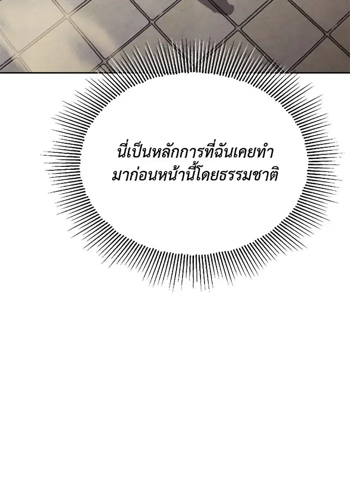 The Lazy Lord Masters the Sword ตอนที่ 70 หน้า 50