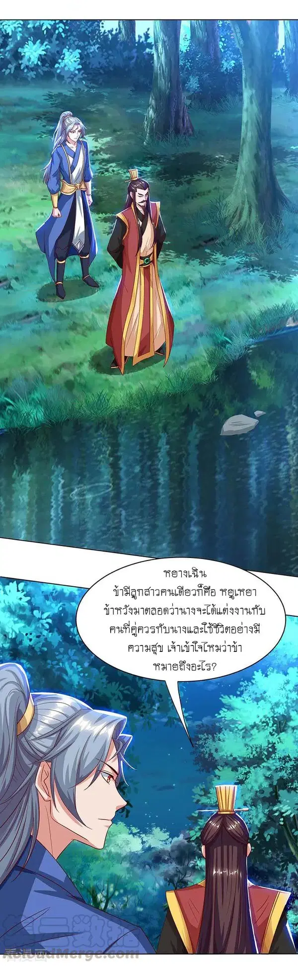 Reborn 80,000 years ตอนที่ 99 หน้า 1