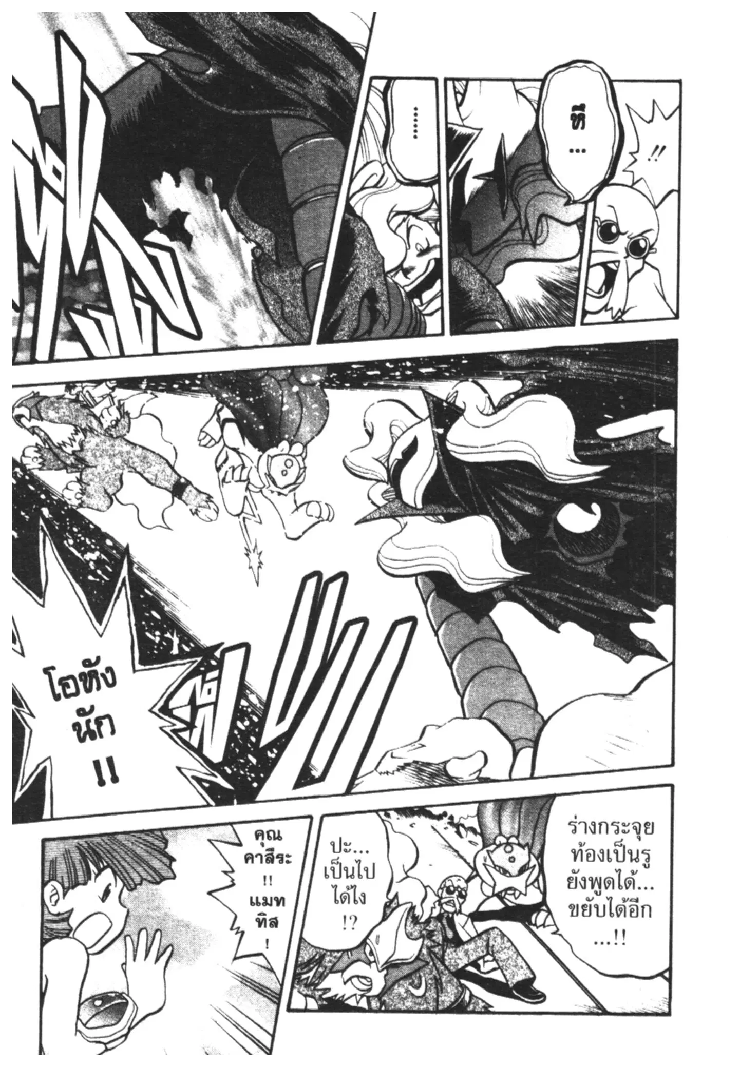 Pokémon ตอนที่ 171 หน้า 4
