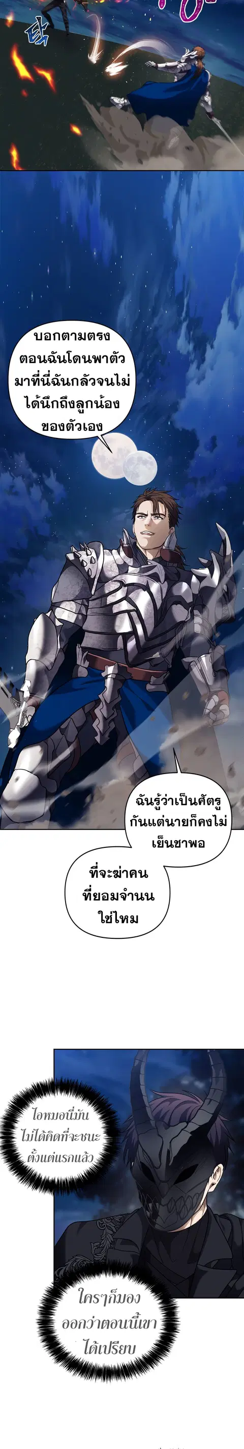 Second Life Ranker ตอนที่ 70 หน้า 15