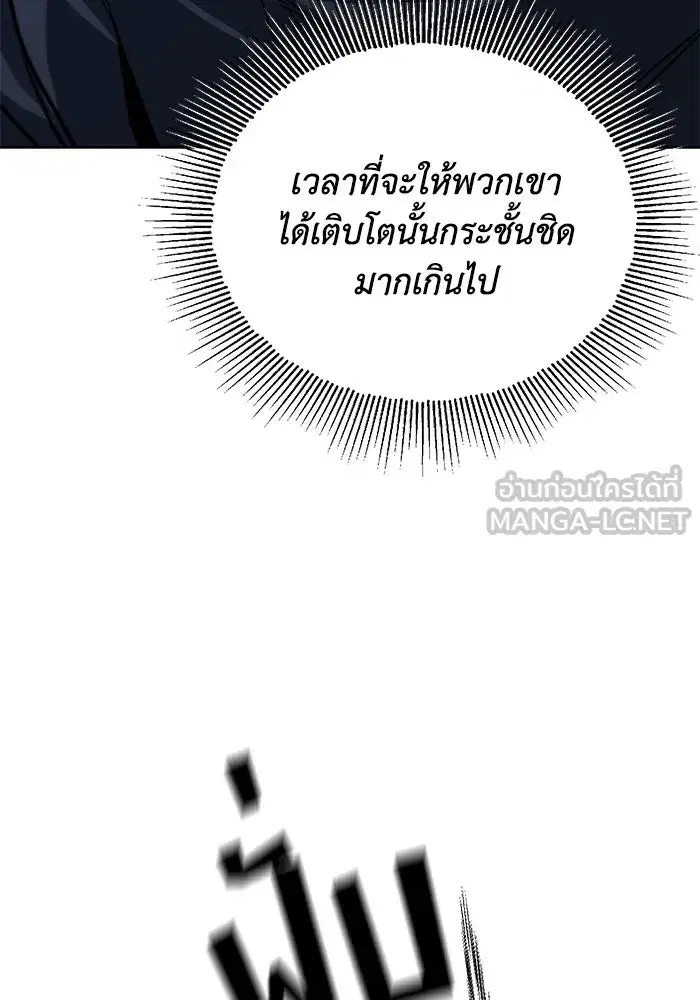 The Lazy Lord Masters the Sword ตอนที่ 104 หน้า 153