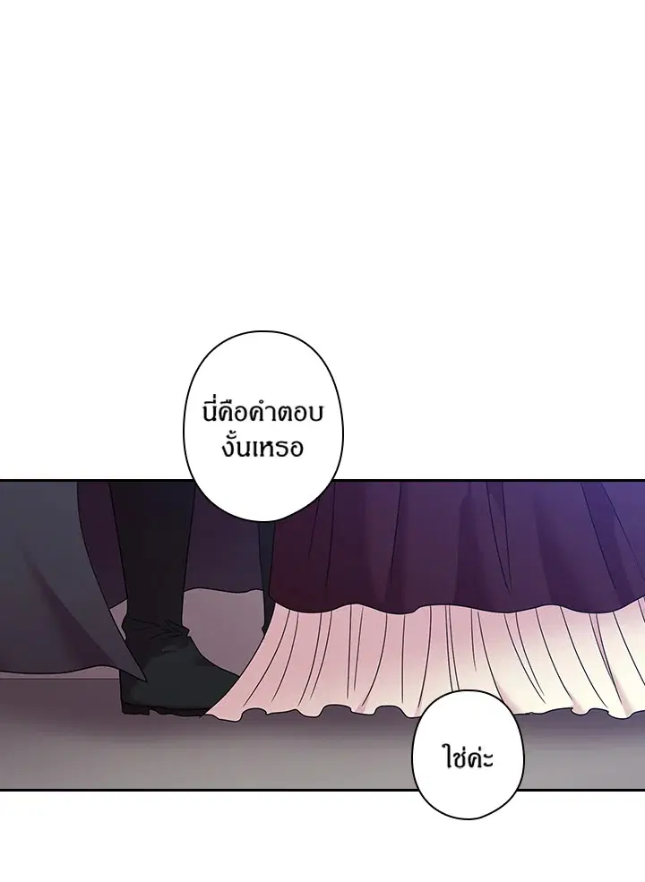 Satan’s Bride ตอนที่ 50 หน้า 54