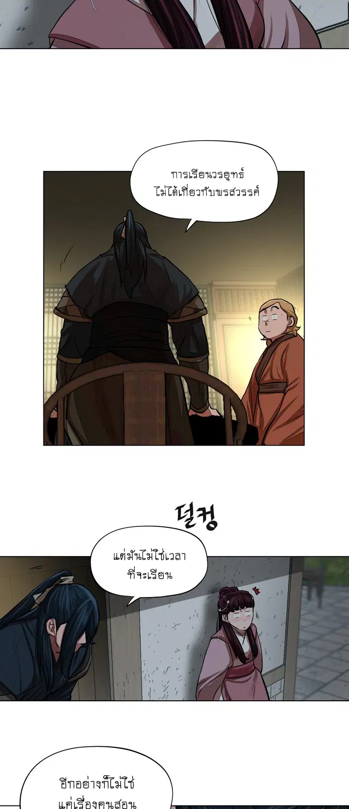 Escort Warrior ตอนที่ 60 หน้า 30