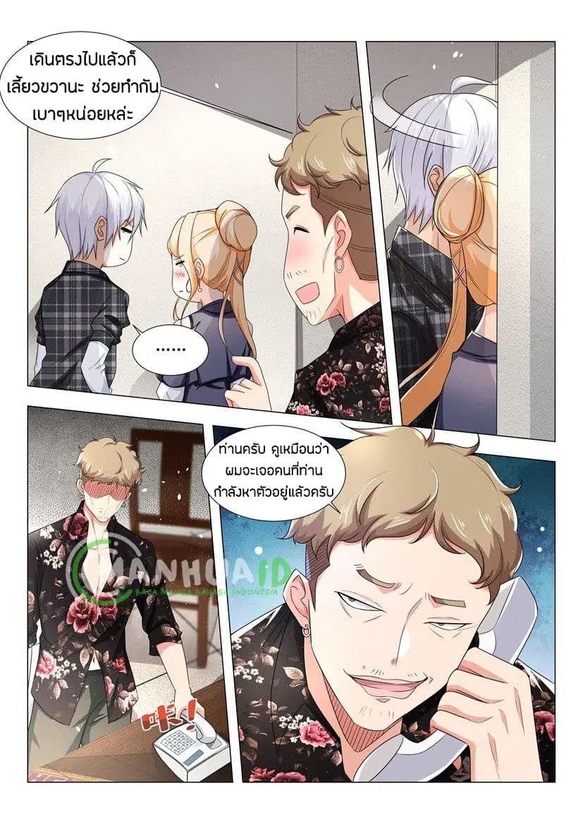 Shen Hao’s Heavenly Fall System ตอนที่ 24 หน้า 8
